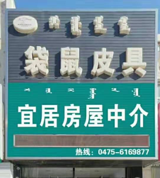 宜居房屋中介